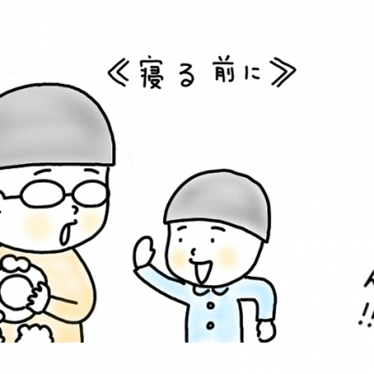 【5歳児あるある】疲れが一気に吹っ飛ぶ！息子が寝る前にしてくれることって？