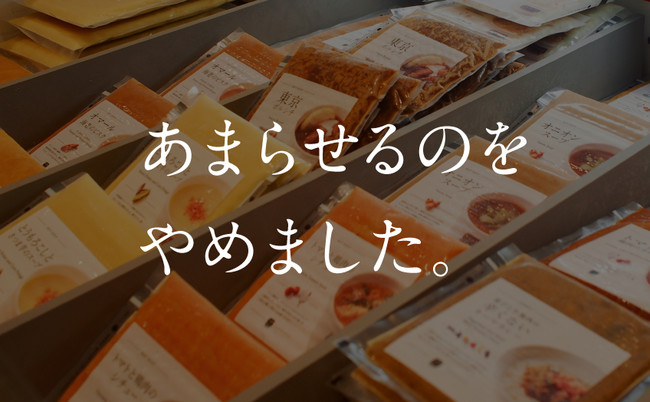 Soup Stock Tokyoと考えるフードロス対策。冷凍スープのアウトレット販売がスタート！