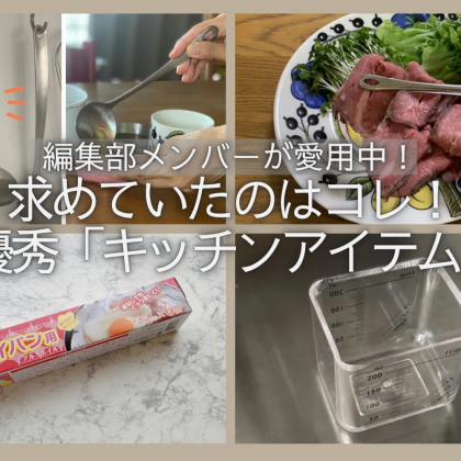 大さじ代わりにもなる計量カップに便利な焼肉トング！料理がはかどる「キッチンアイテム」4選