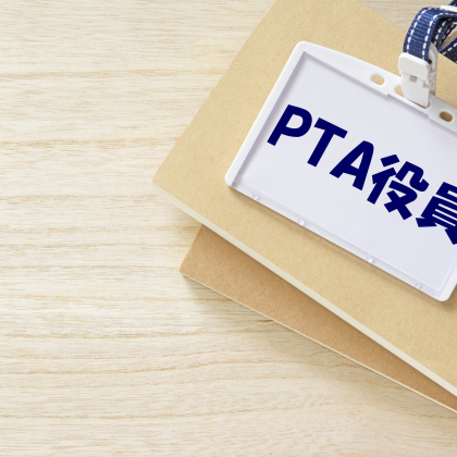 「PTA活動」にお父さんの姿が少ない理由とは？282人の父母に聞いた