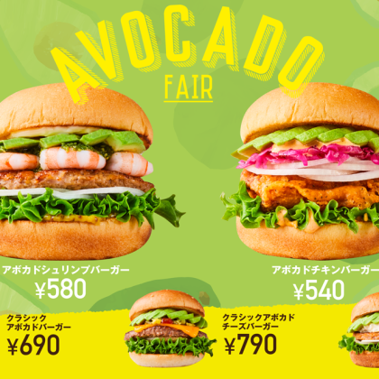 アボカド好きさん注目！今年もフレッシュネスバーガーの「アボカドフェア」が始まるよ