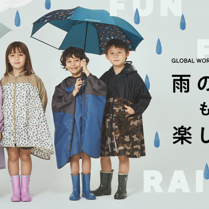 もうすぐ梅雨！機能性もばっちりのおしゃれレイングッズはGLOBAL WORKキッズで探そう