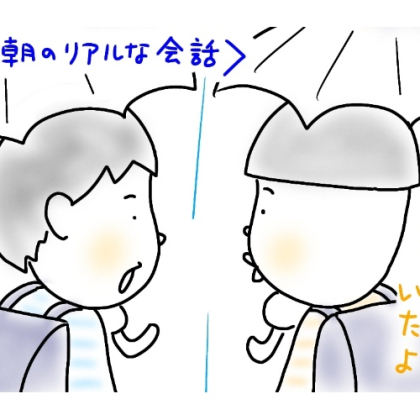 「小1男子」ってどんなこと話してる？通学時のリアルトークに耳を傾けてみたら…【6歳児あるある】