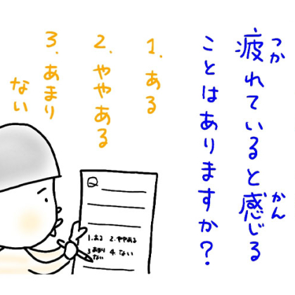 【6歳児あるある】息子（小1）が普段の生活で「疲れてる」と感じることって？