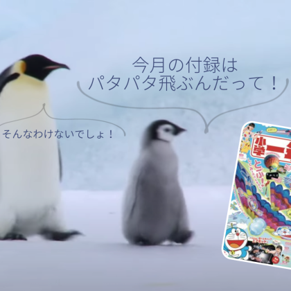 ペンギン親子のCM声優は「あのキャラ」の声！夏休みに親子で楽しみたいこの１冊