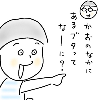 息子（小1）がまさかの回答！顔の中にある「ぶた」って何？【6歳児あるある】