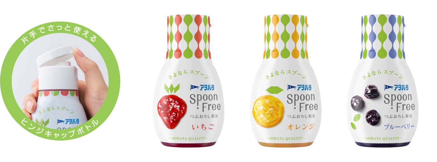 スプーンいらず！新シリーズ「アヲハタSpoon Free」誕生…いちご、オレンジ、ブルーベリーの3品が新発売