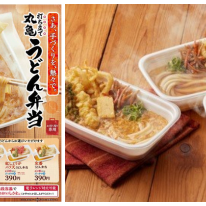 熱々、打ち立ての「冬の丸亀うどん弁当」ほっこりとあたたまる全5種類が登場！