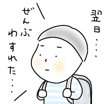 息子（小1）が学校にいつも忘れものをしちゃう理由に、父、共感！【6歳児あるある】