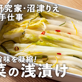 干して旨味を凝縮！冬の常備菜「白菜の浅漬け」を作ろう【沼津りえの季節の手仕事#12】