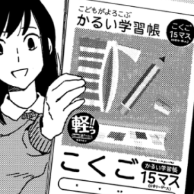 文房具漫画の作者が推す！子育て世代におすすめの「進化系文具」5選