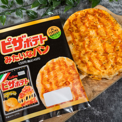 【ファミマ限定】「ピザポテト」がパンに！「ピザポテトみたいなパン」5月23日から発売