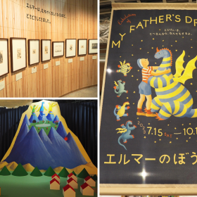 【前編】「エルマーのぼうけん」展に行く前に！知っておくともっと楽しい見どころ7つ