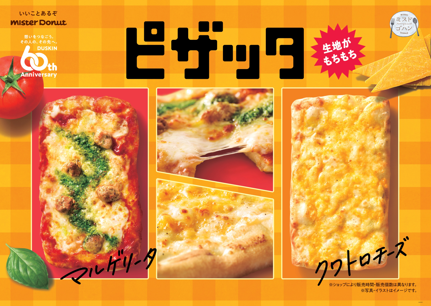 初のカップ麺、スープ麺、ピザやパイ…「ミスドゴハン」新商品10種が10月4日から発売！