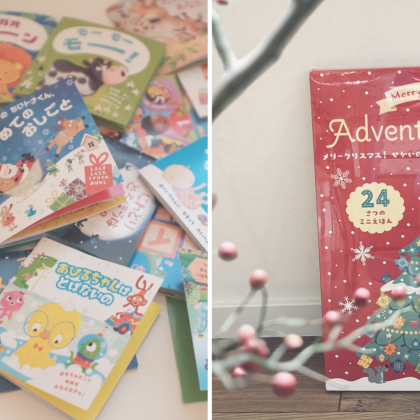 24冊の名作ミニ絵本が詰まった「アドベントカレンダー」が12月の読みきかせのお供です【本日のお気に入り】