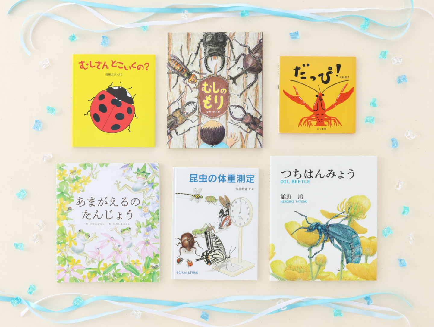 【子どもの好き！を育てる絵本】「昆虫」「小さな生きもの」が好きならこの6冊！プレゼントにも