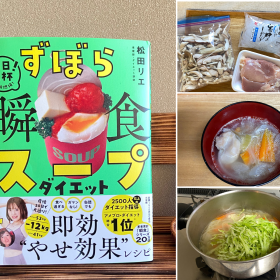 【話題のダイエットスープ】を試してみた！たんぱく質が摂れる「ずぼらスープ」が家族にも喜ばれた理由
