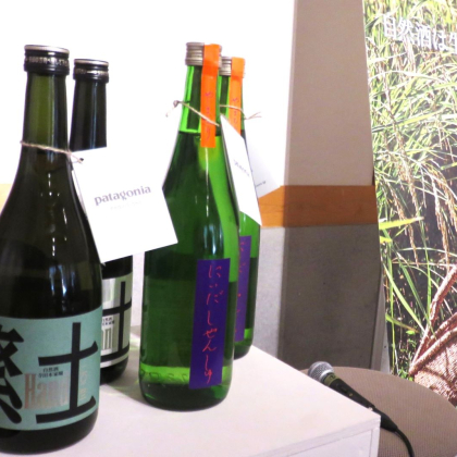 世界が注目する日本の「発酵」文化、新年は「パタゴニア」の自然環境に配慮した日本酒で祝ってみませんか