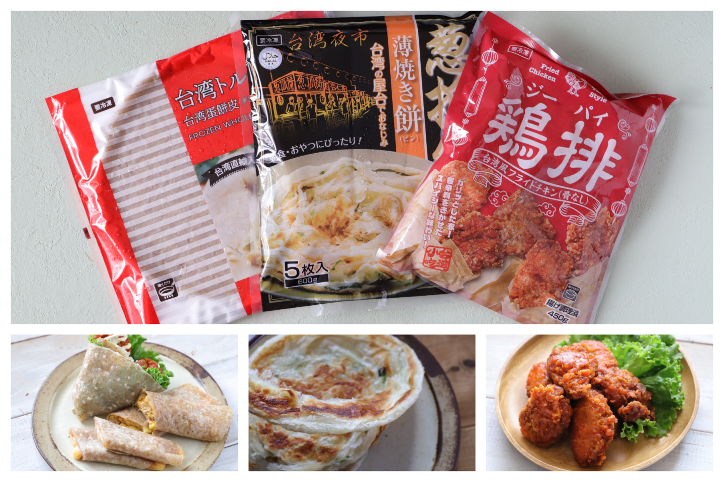 【業務スーパーのおすすめ#53】実は充実「台湾フード」！人気の「ジーパイ」など冷凍3品を実食レポ！