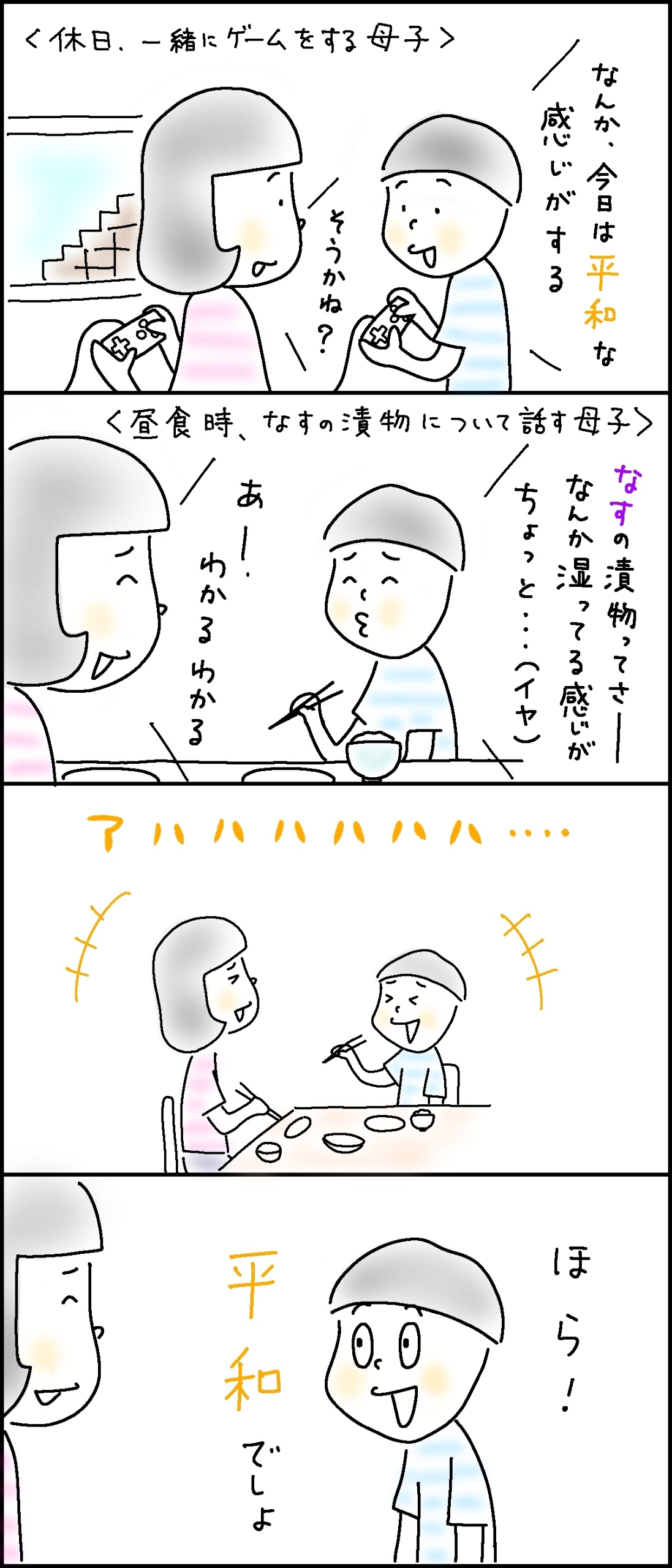 久々のんびり、母と息子の休日