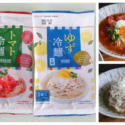 【業務スーパーのおすすめ#57】「韓国冷麺」食べ比べ！種類も豊富でさっぱりおいしい！