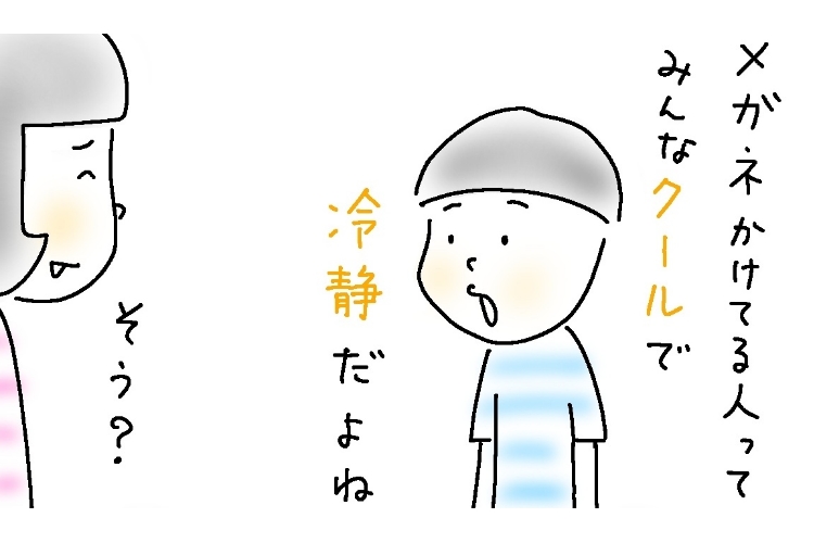 息子（小3）の分析に苦笑！父は「メガネをかけてる」のにどうして…【8歳児あるある】