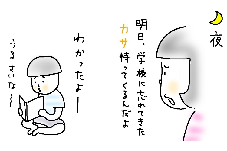 母と息子（小3）学校に「カサ」を置き忘れないための方法でバトル勃発!?【8歳児あるある】