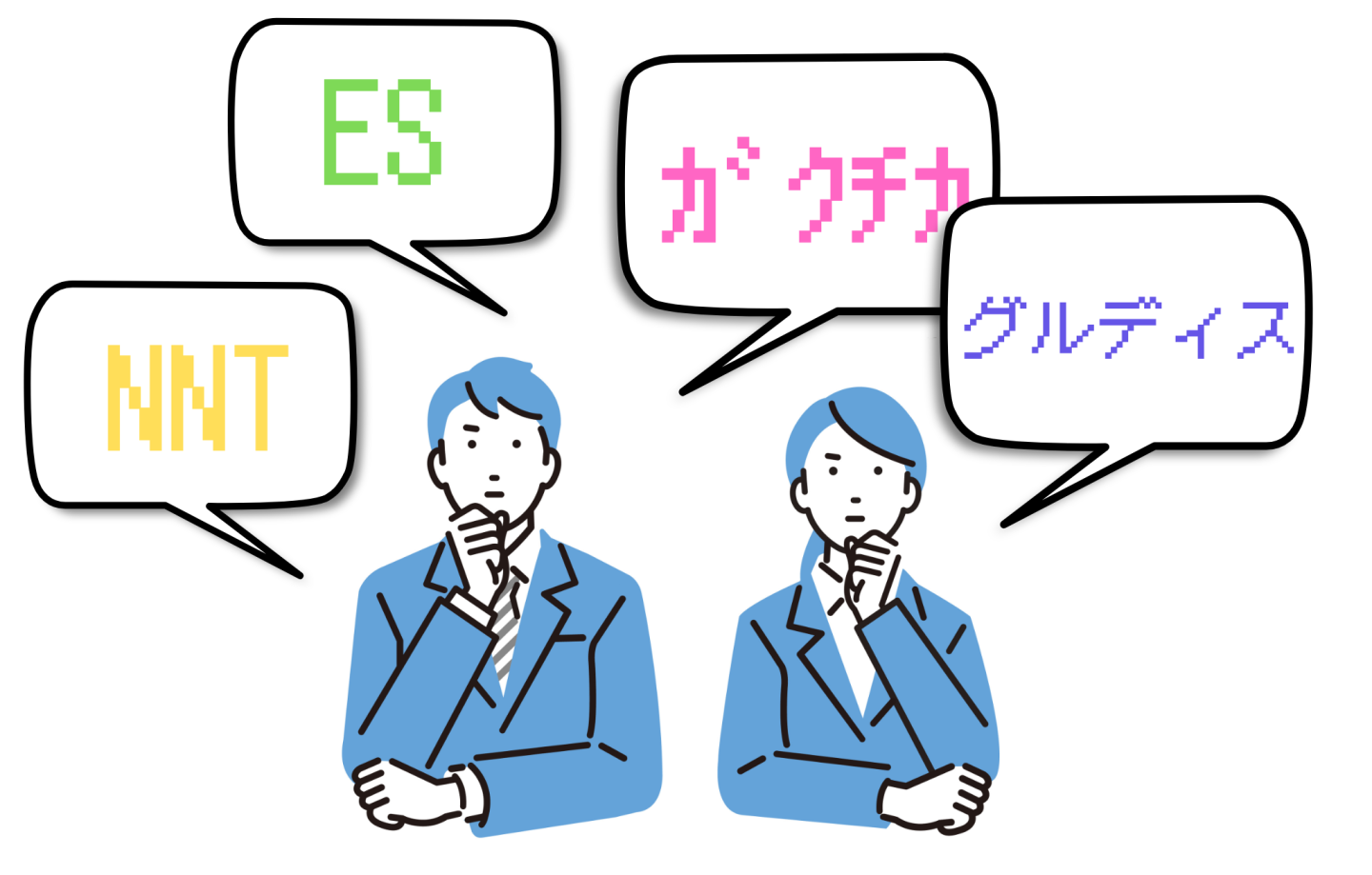 【いまどき就活用語】「ガクチカ」「グルディス」「NNT」って何ですか!? 30代以上の認知度を調査