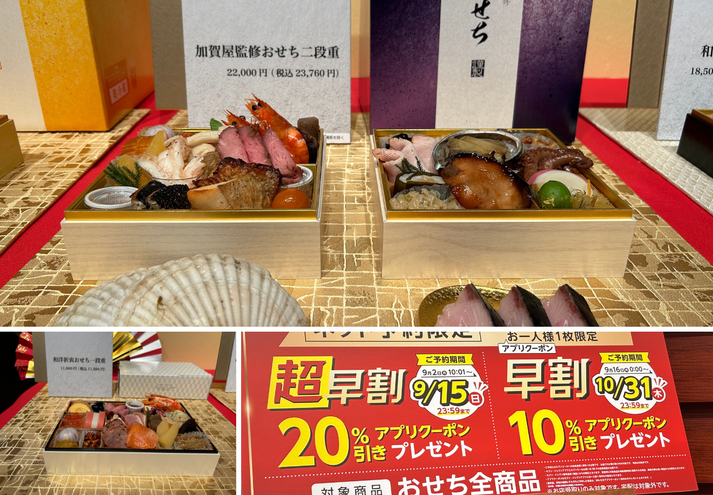 セブン-イレブンと加賀屋の2025年「おせち」、おいしく食べて能登半島地震の被災地支援にもなる！