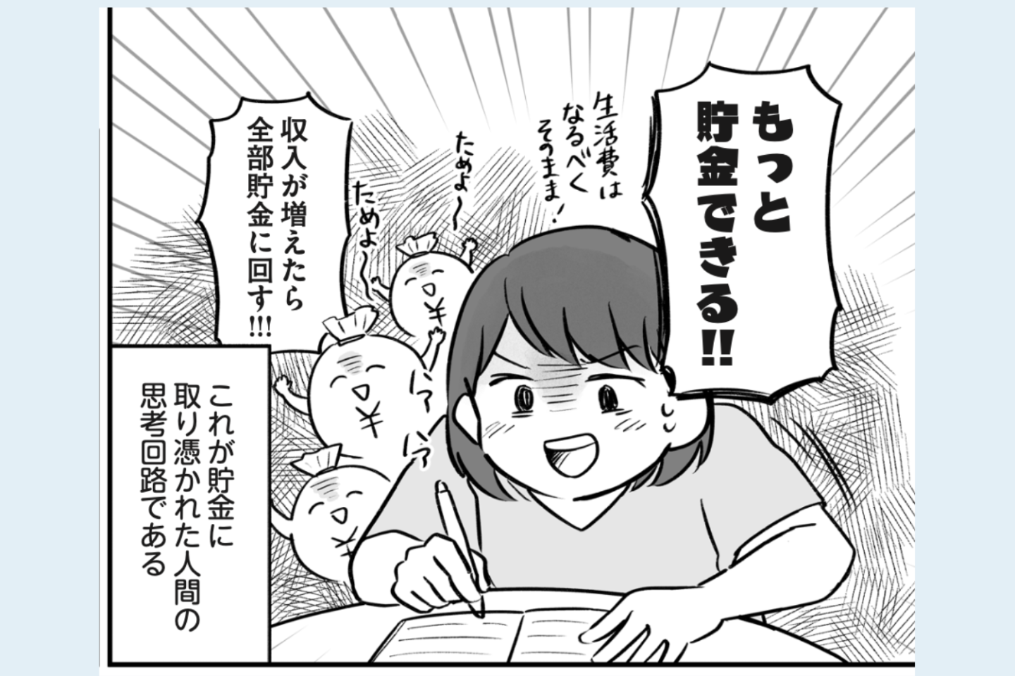 【貯金オタク】いつだって「今が貯め時」と考える！「貯金に取り憑かれた人」の恐るべき思考回路