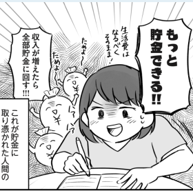 【貯金オタク】いつだって「今が貯め時」と考える！「貯金に取り憑かれた人」の恐るべき思考回路