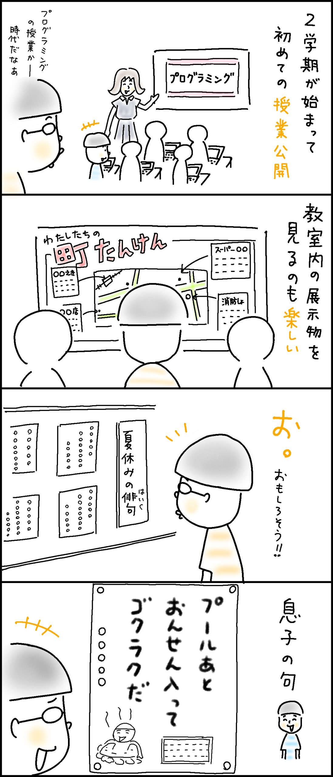 授業公開の日