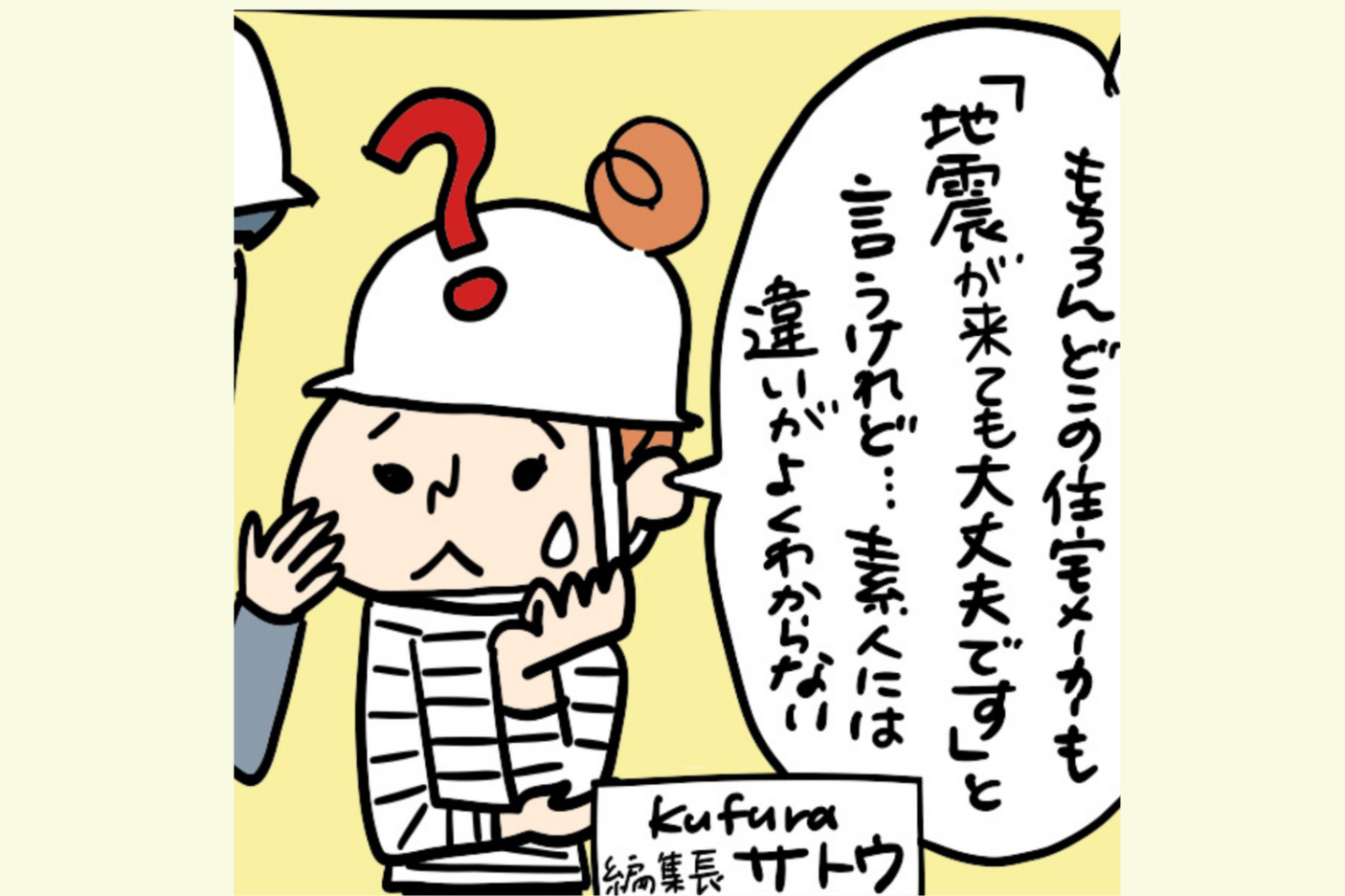 【家選び】「耐震基準クリア」だけで大丈夫？“災害後の暮らし”まで守ってくれる「一条工務店の家」が頼もしい理由って？