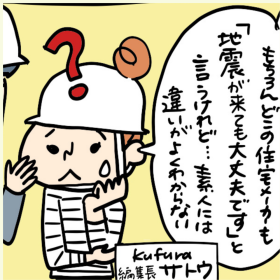 【家選び】「耐震基準クリア」だけで大丈夫？“災害後の暮らし”まで守ってくれる「一条工務店の家」が頼もしい理由って？