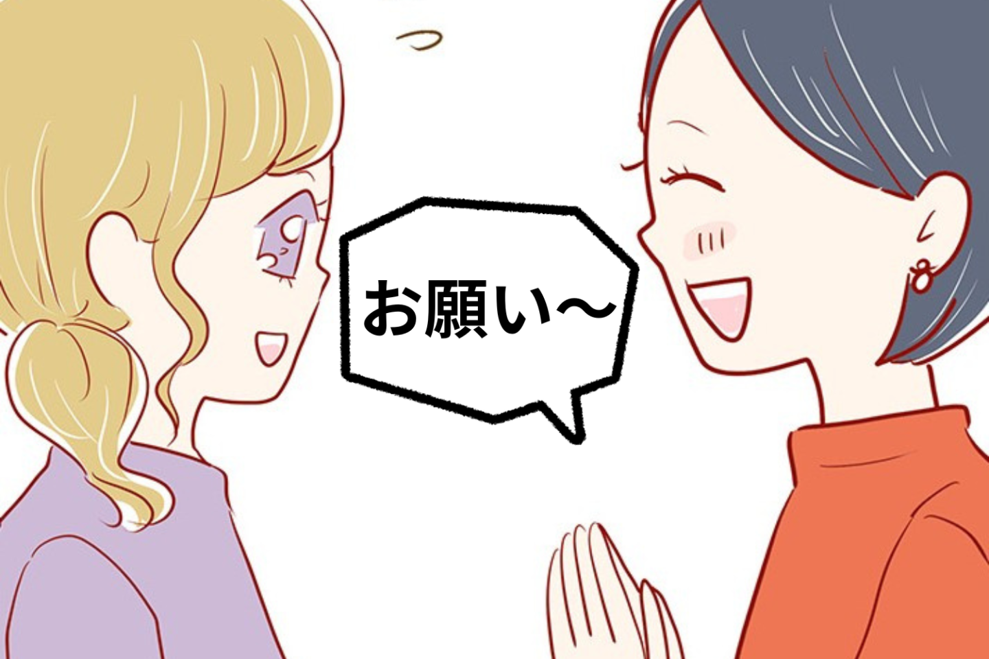 「おねだりママ」のムチャ振りにどう対処する!? お互いに傷つかない方法とは「ママトモ同志 #41」