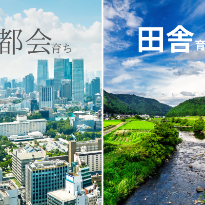 「都会育ちor田舎育ち」お得なのはどっち!? 自然かそれとも利便性か…それぞれの魅力を男女500人に聞いた