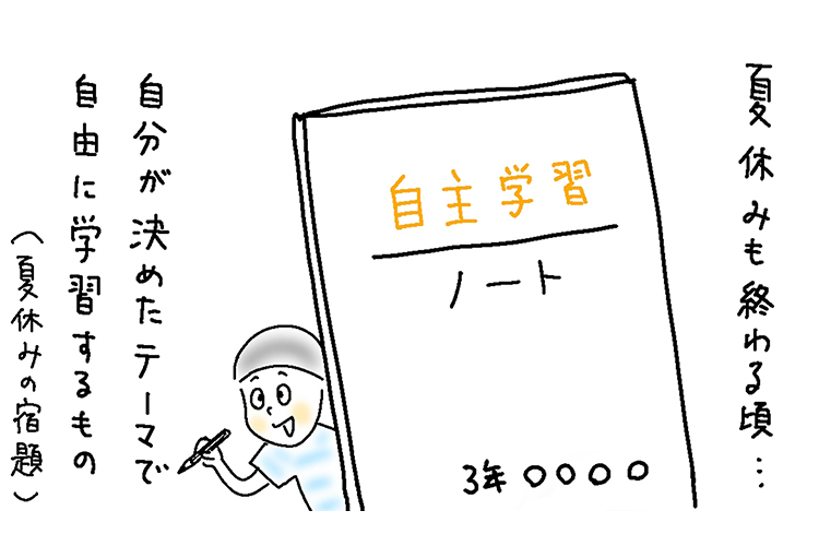 息子（小3）の夏休みの宿題「自主学習ノート」。大好きなバス会社を調べたのはいいのだけれど…【8歳児あるある】