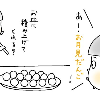 息子（小3）が「月見だんご」をお皿に積もうと苦戦。母からのヒント「正方形」を彼なりに解釈した結果…【8歳児あるある】