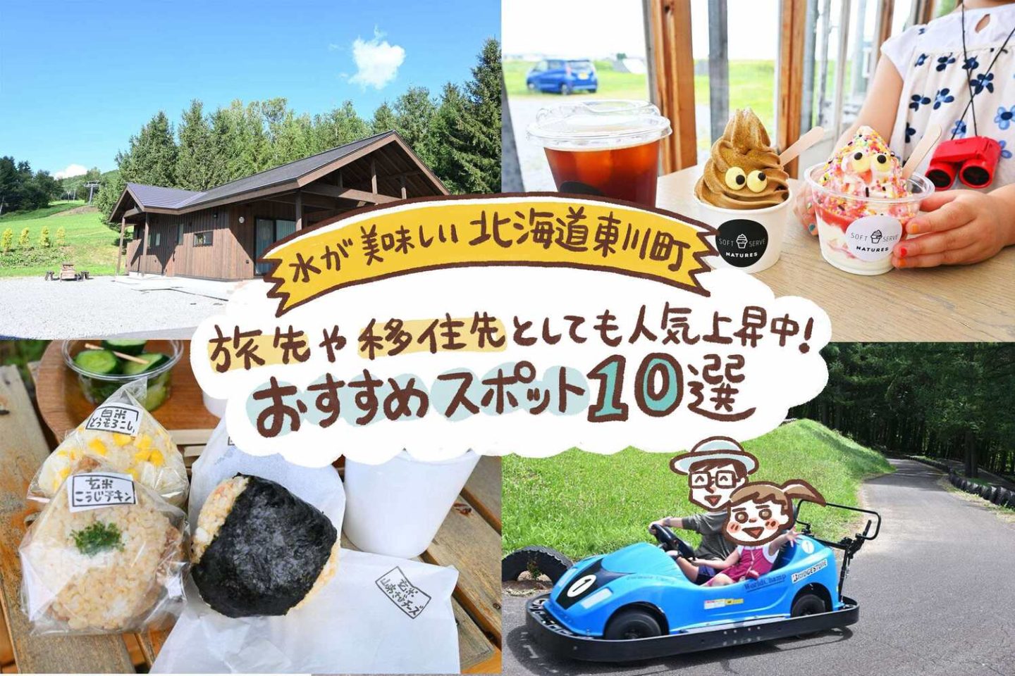 水が美味しい【北海道東川町】旅先や移住先としても人気上昇中！おすすめスポット10選