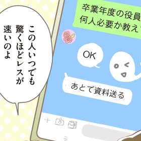 LINEの返信が異常に速い人の共通項、それは…!? 保護者会LINEグループあるある「ママトモ同志 #43」