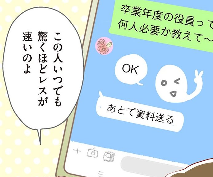 LINEの返信が異常に速い人の共通項、それは…!? 保護者会LINEグループあるある「ママトモ同志 #43」