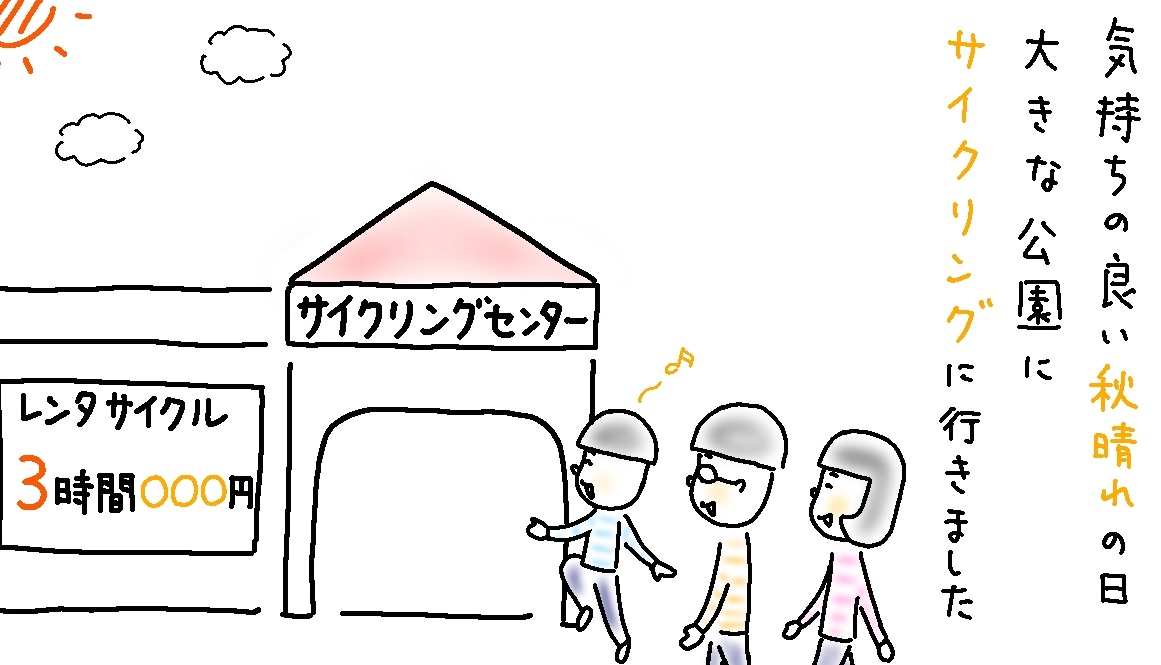 「もう許して！」と息子に（小3）にお願い。秋のお出かけ、父母の体力では無理だったのは…【8歳児あるある】