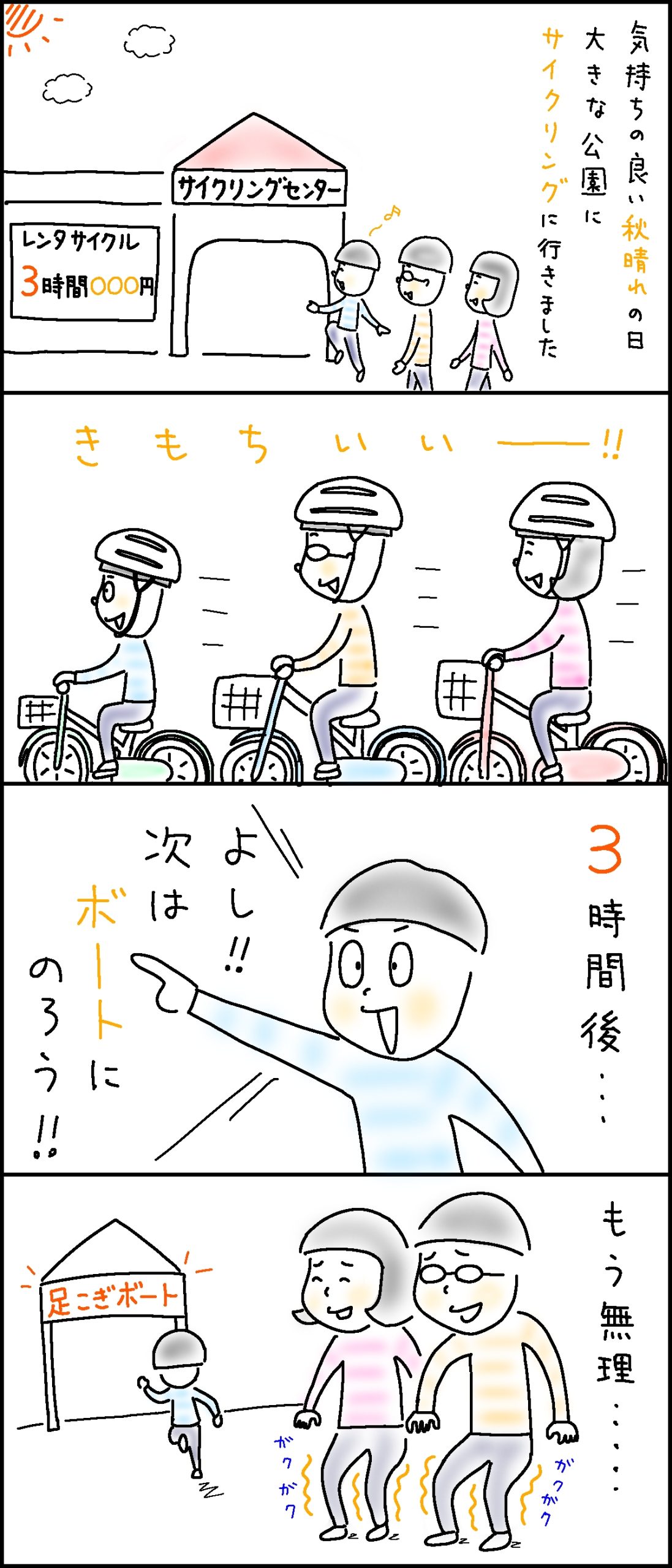 家族でサイクリングへ