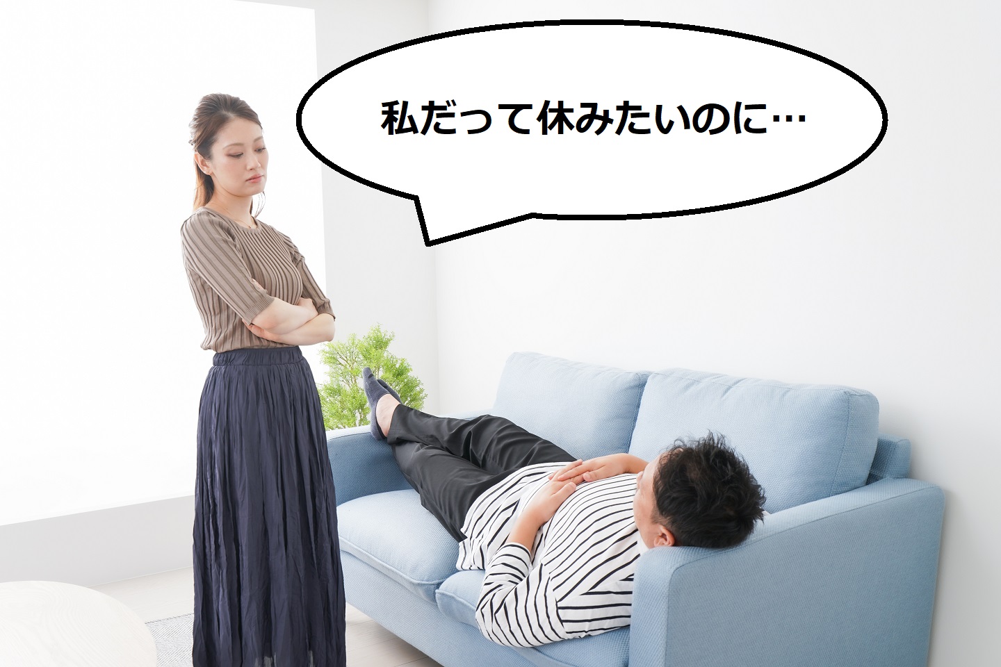 休日に寝てばかりの夫にイライラ！妻は年中無休なのに…既婚女性の不満の声を集めました