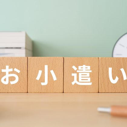 【夫のお小遣い事情】4割が不満あり!? その理由は？妻たちが聞きたかったことをズバリ聞いてみた