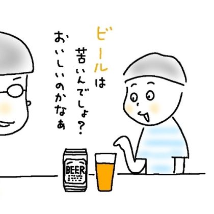 息子（小3）が父のビールに興味深々。自分がお酒を飲む日のこんな悩みを今から想像して…【8歳児あるある】