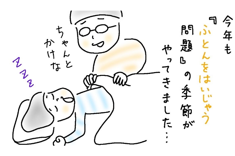 毎年恒例！息子（小3）が「ふとんをはいじゃう問題」の季節がやってきて…【8歳児あるある】