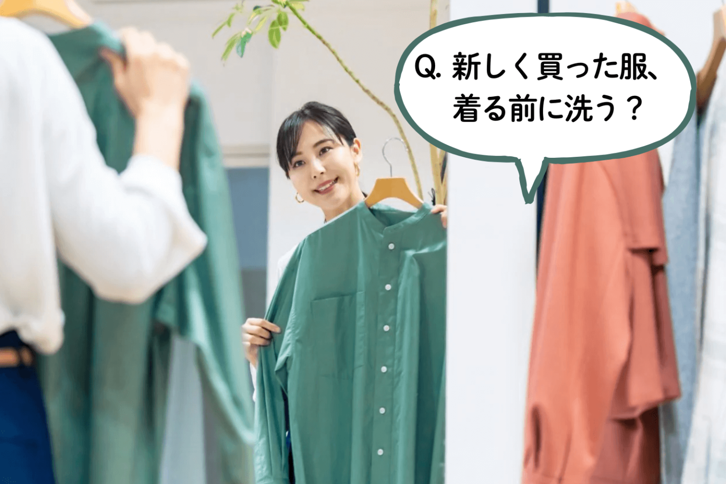 新しく買った服「着る前に洗う？洗わない？」多数派は…女性154人に聞いたざっくばらんな理由