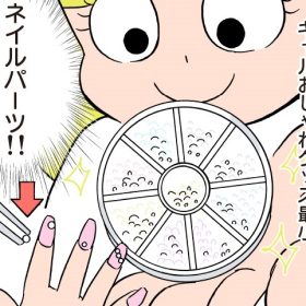 デコネイルで鍛えた元ギャルも泣く、子ども周りのチマチマしたもの「ギャル漫画家がママになりました」【3】