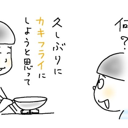 夜ごはんがカキフライと聞いた息子（小3）が「それ甘い？種は？」と母にトンチを仕掛けてきて…【8歳児あるある】